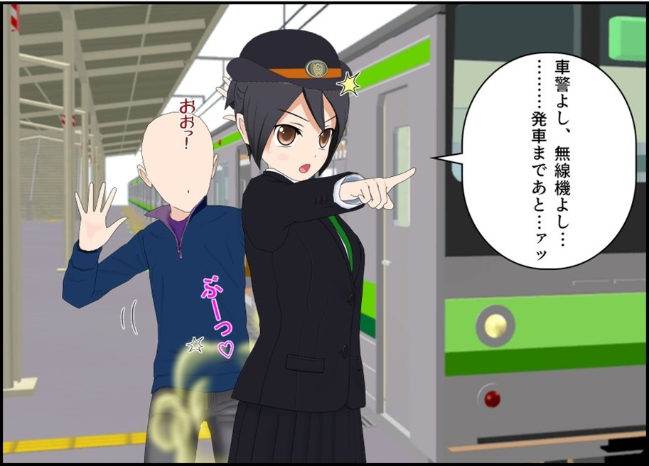 車掌の新橋さんはトイレを我慢する 画像3