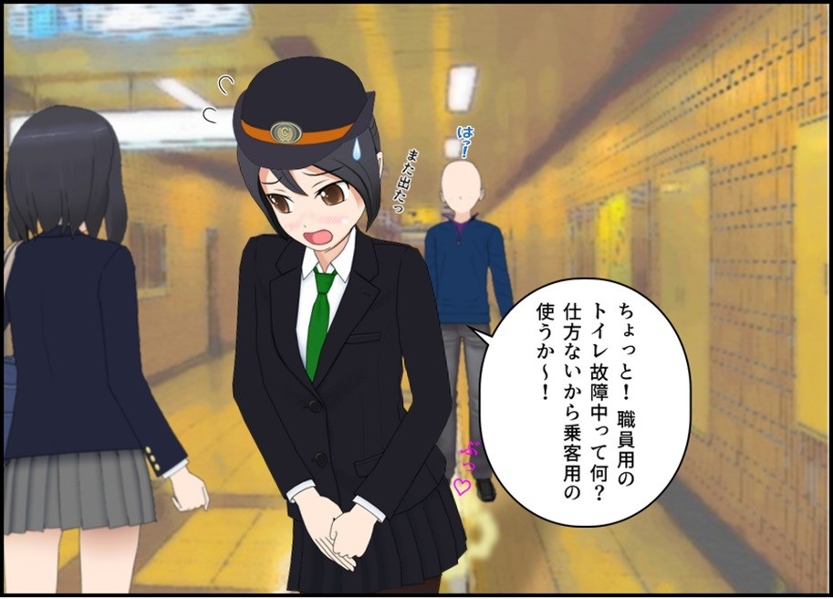 車掌の新橋さんはトイレを我慢する 画像4