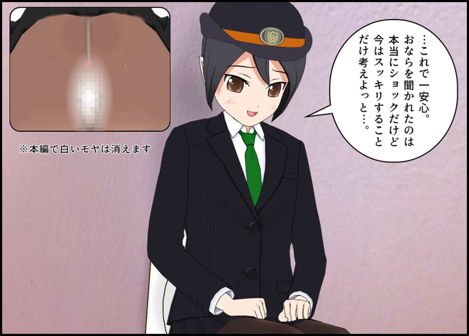 車掌の新橋さんはトイレを我慢する 画像5