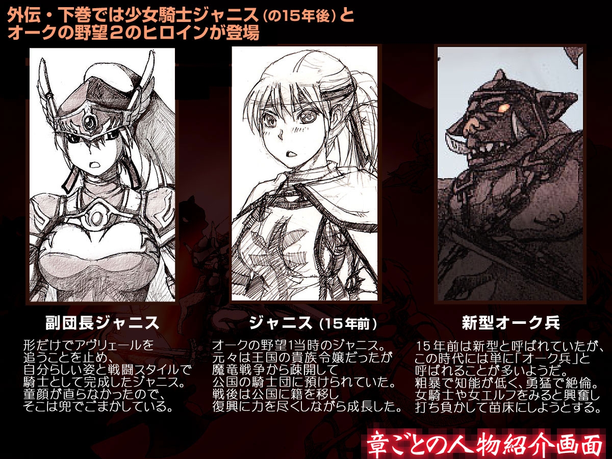 オークの野望・外伝 下巻 画像2