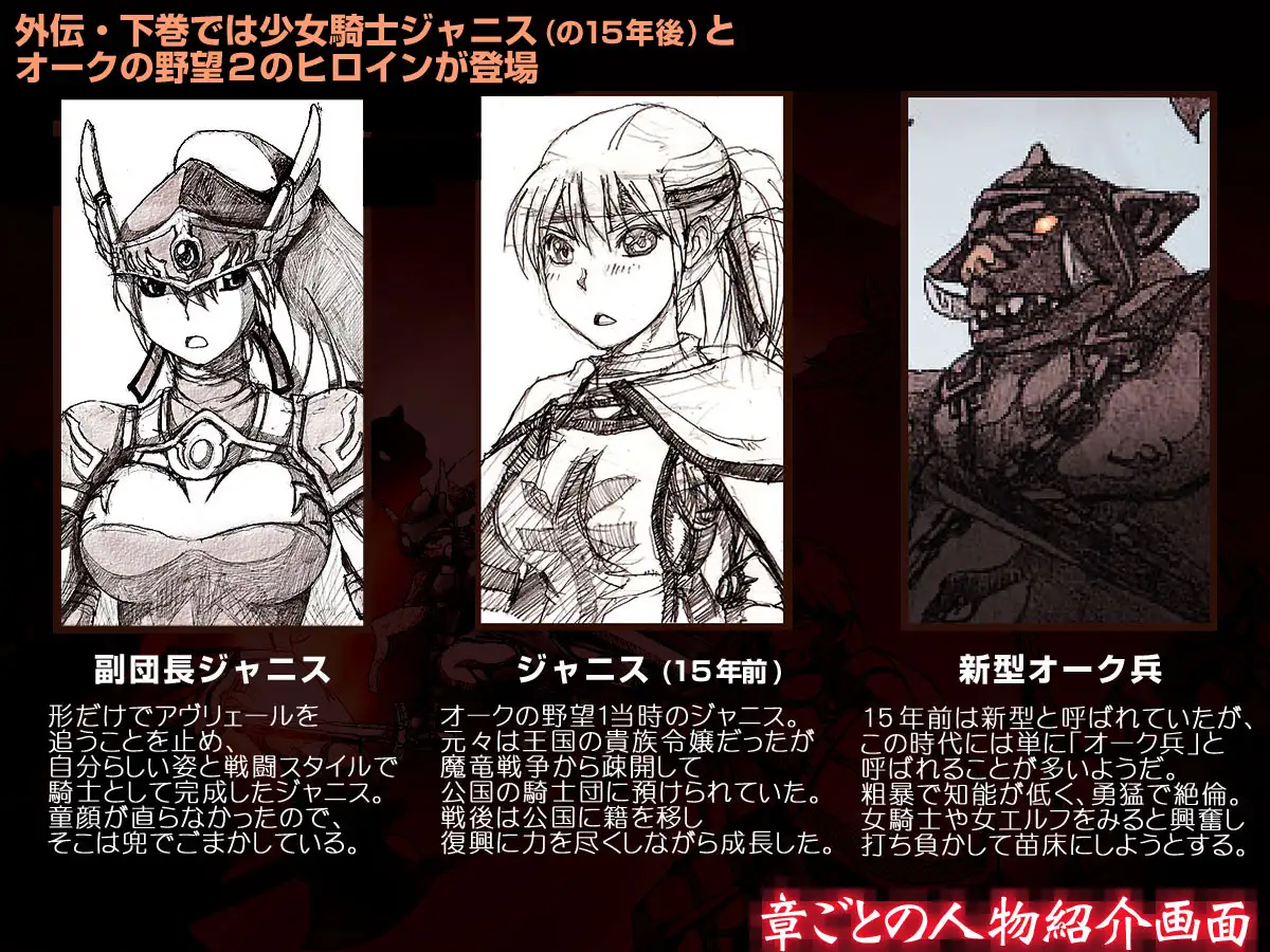 オークの野望・外伝 下巻 [DameDungeon] | DLsite 同人 - R18