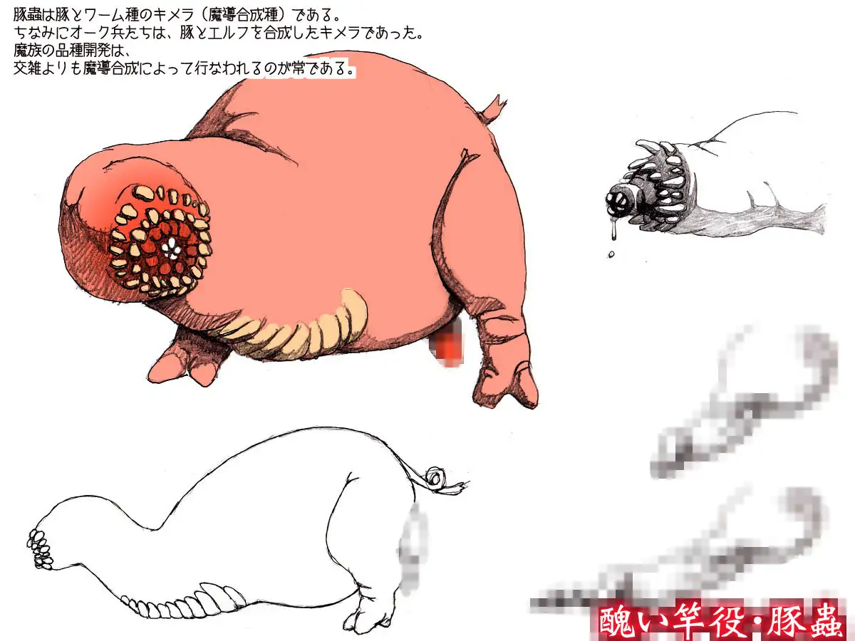 オークの野望・外伝 下巻 [DameDungeon] | DLsite 同人 - R18