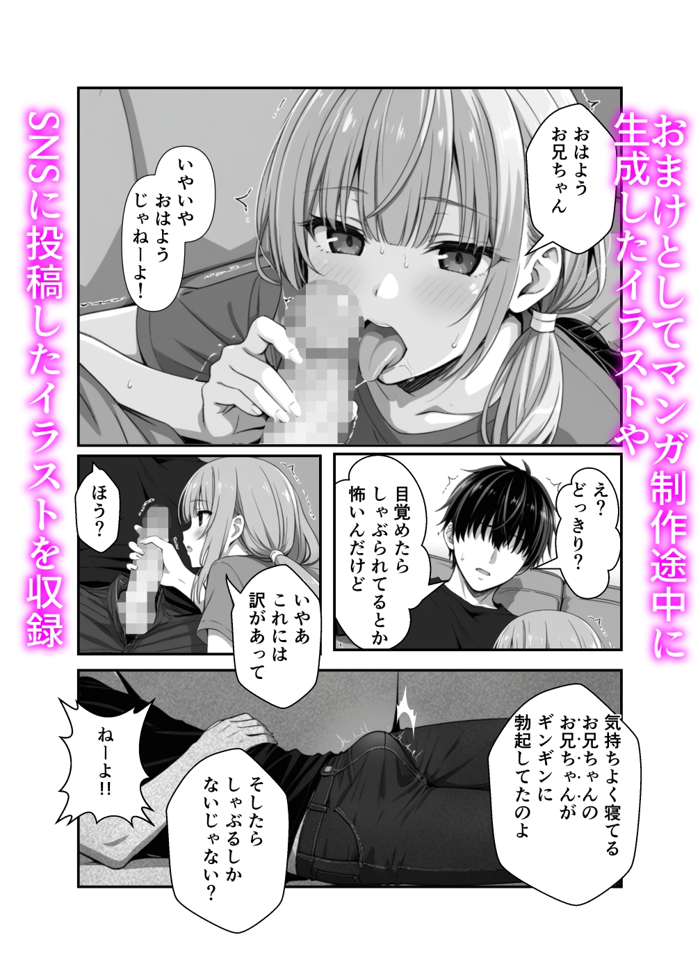 Hないもうとは好きですか?2025年貧乳いちごみるく妹系コミック総集編 サンプル 8/10