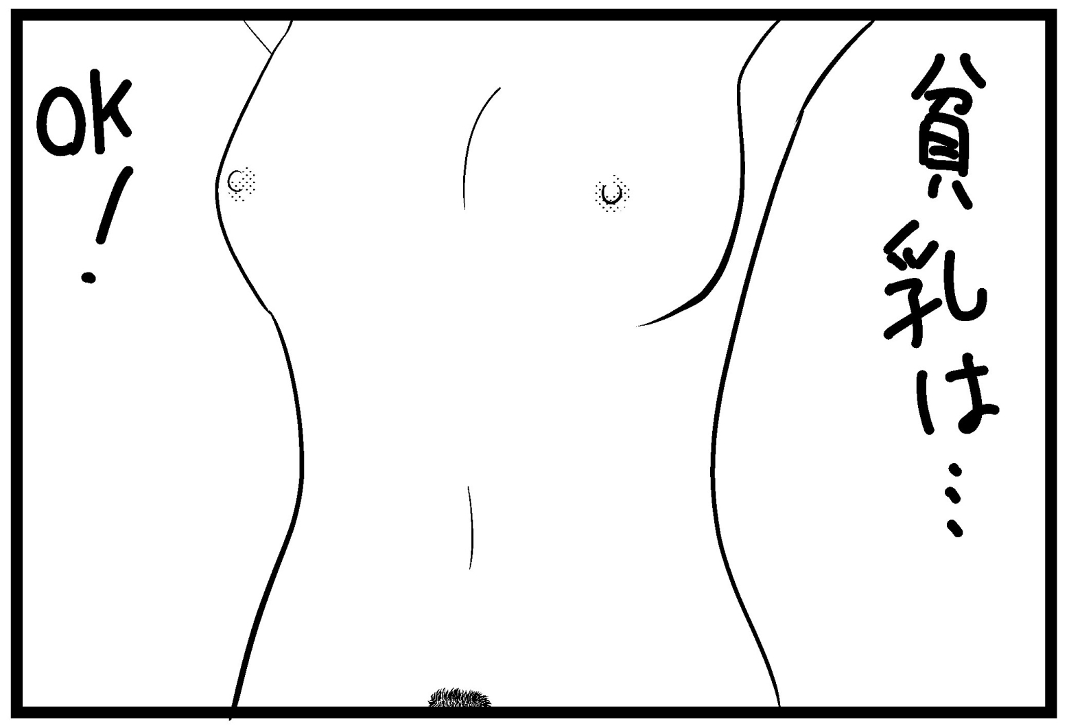 えろ4コマ#1「おっぱい」 画像1