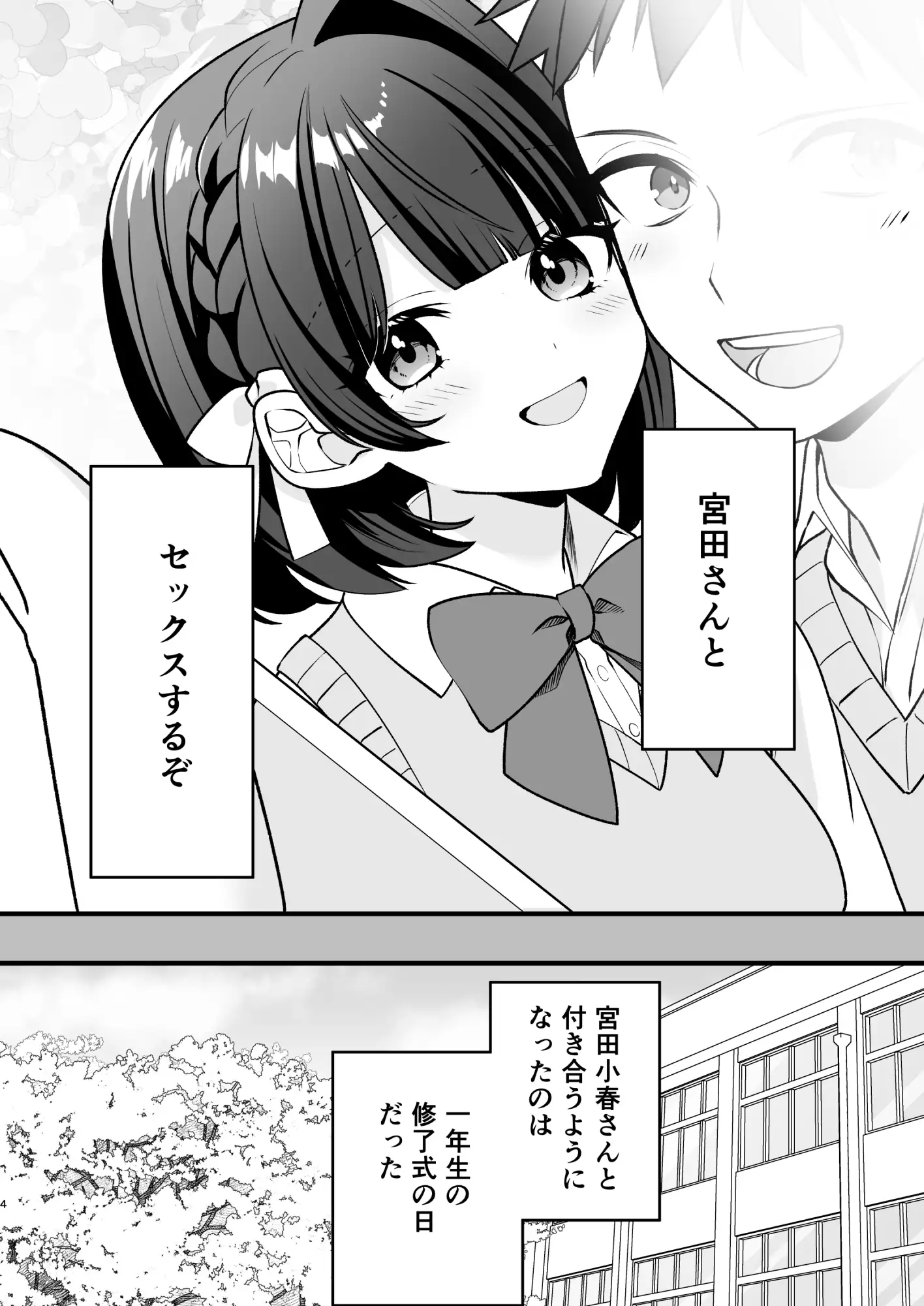 あか抜け彼女が僕で処女喪失する話 サンプル画像 2