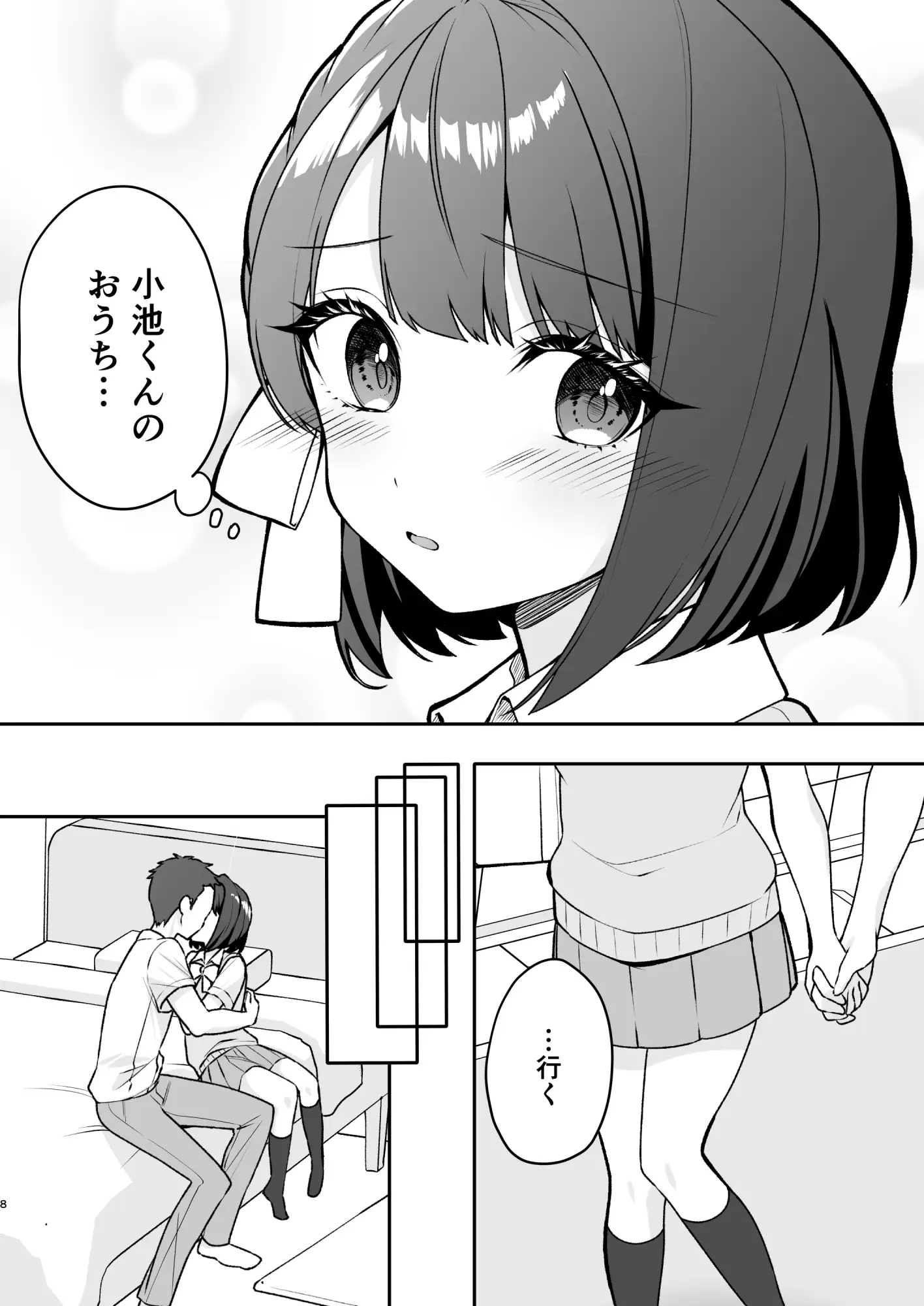 あか抜け彼女が僕で処女喪失する話 サンプル画像 6