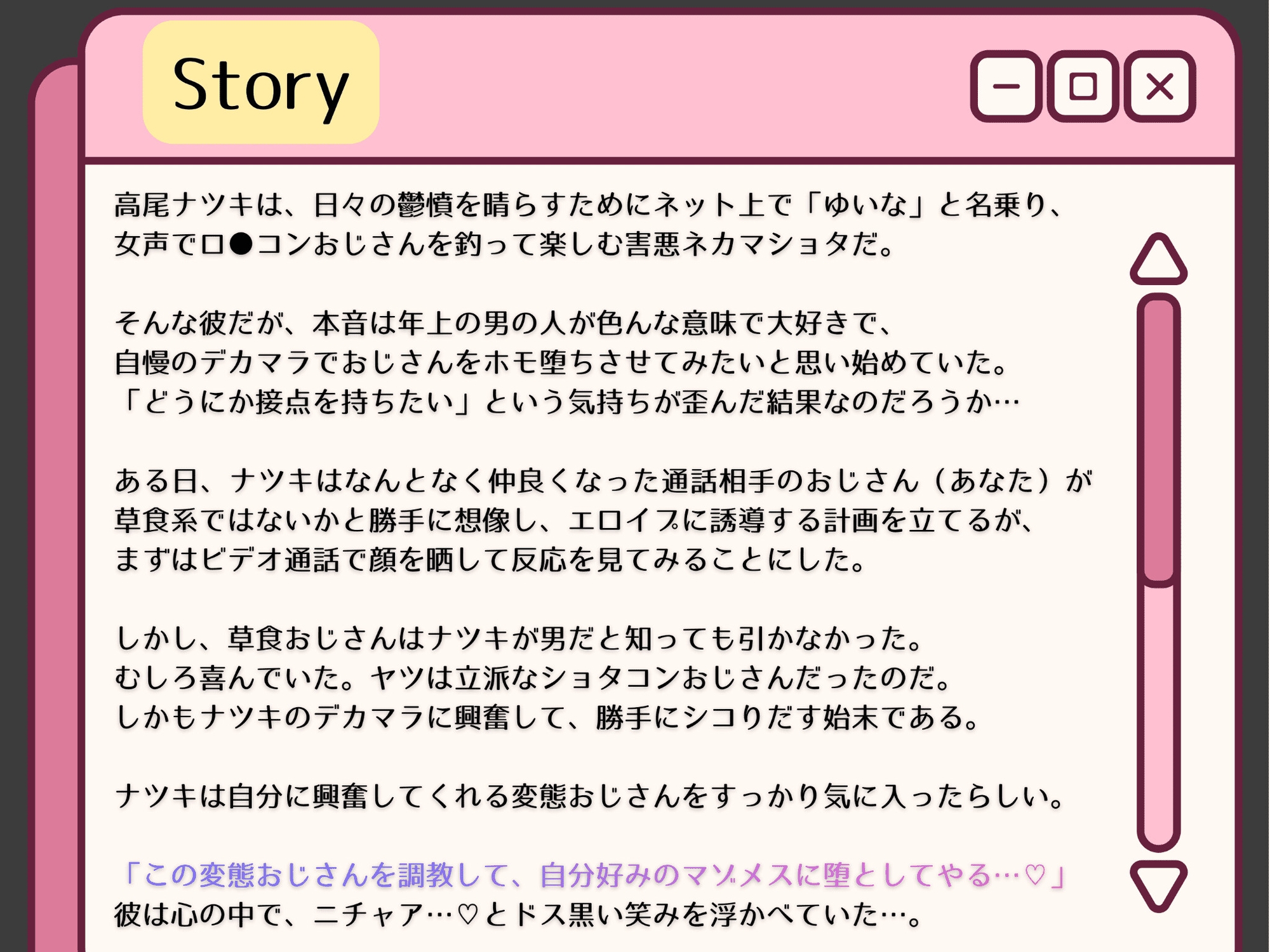 ショタコンおじさん、害悪ネカマショタのデカマラに沼った結果マゾメス堕ち確定 画像2