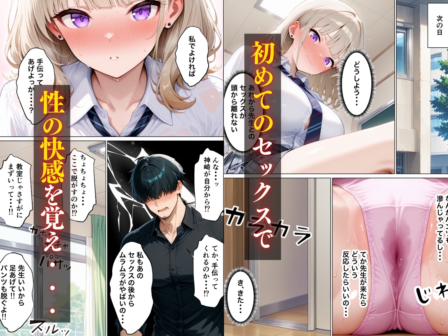 まじめ処女の教え子ギャルがクズ教師に開発される話 サンプル 8/10