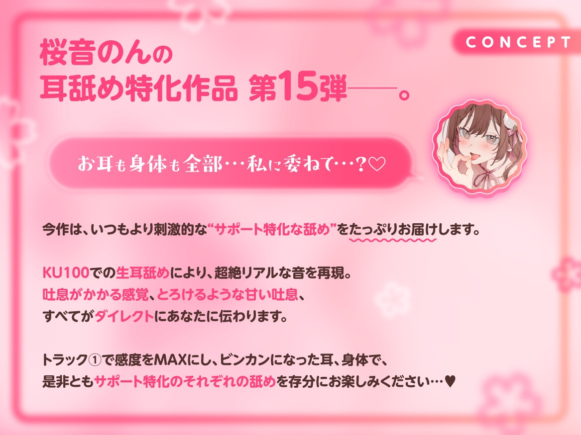 【KU100/生耳舐め】舐めサポ。～私にすべてを委ねて…?～【総再生時間2時間30分越え!】 画像1