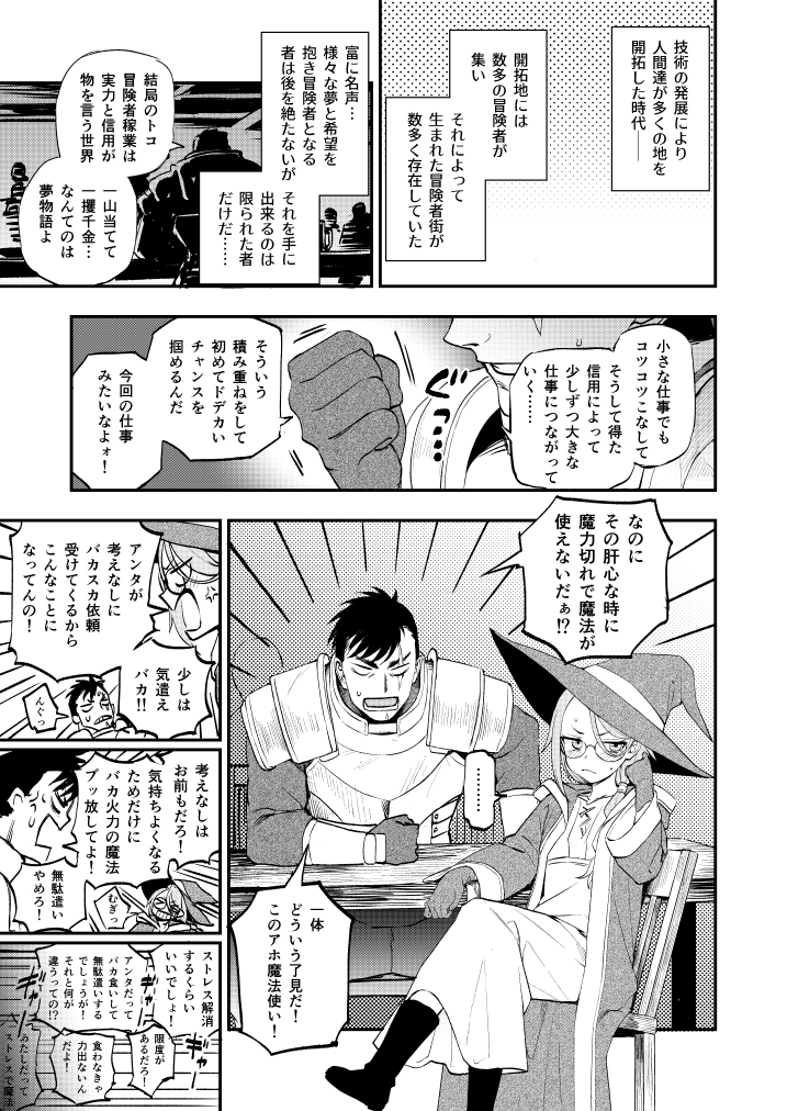 魔力切れにはご用心! 画像1