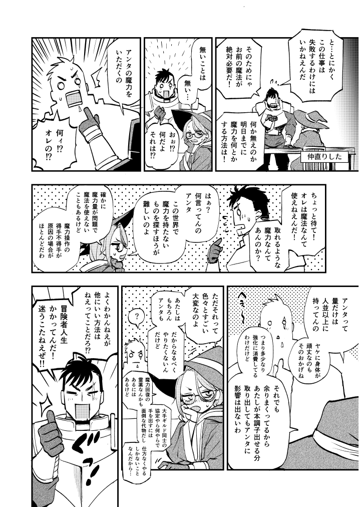 魔力切れにはご用心! 画像2