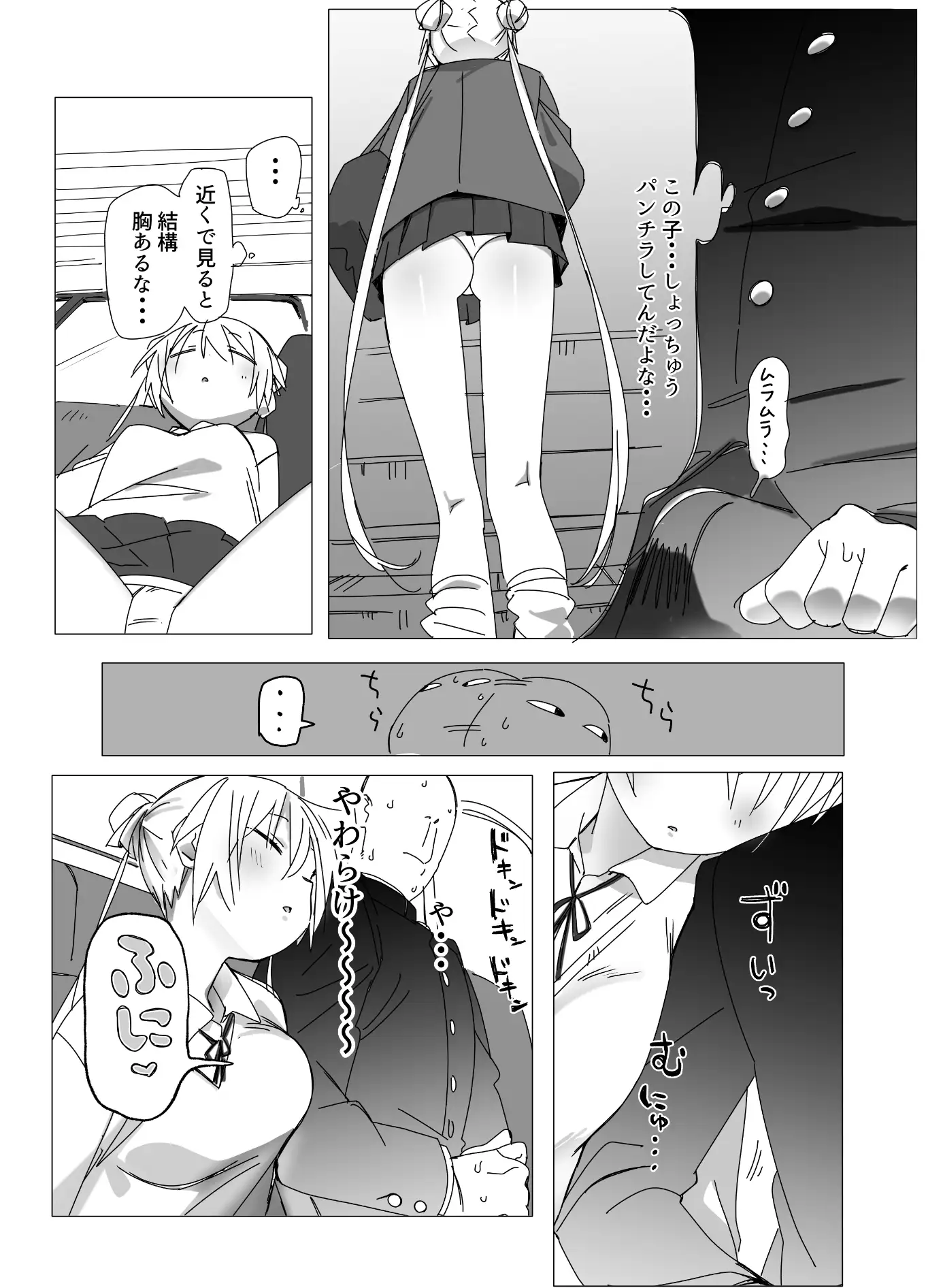 電車内でミニスカJ●の胸を揉む話 サンプル画像 2