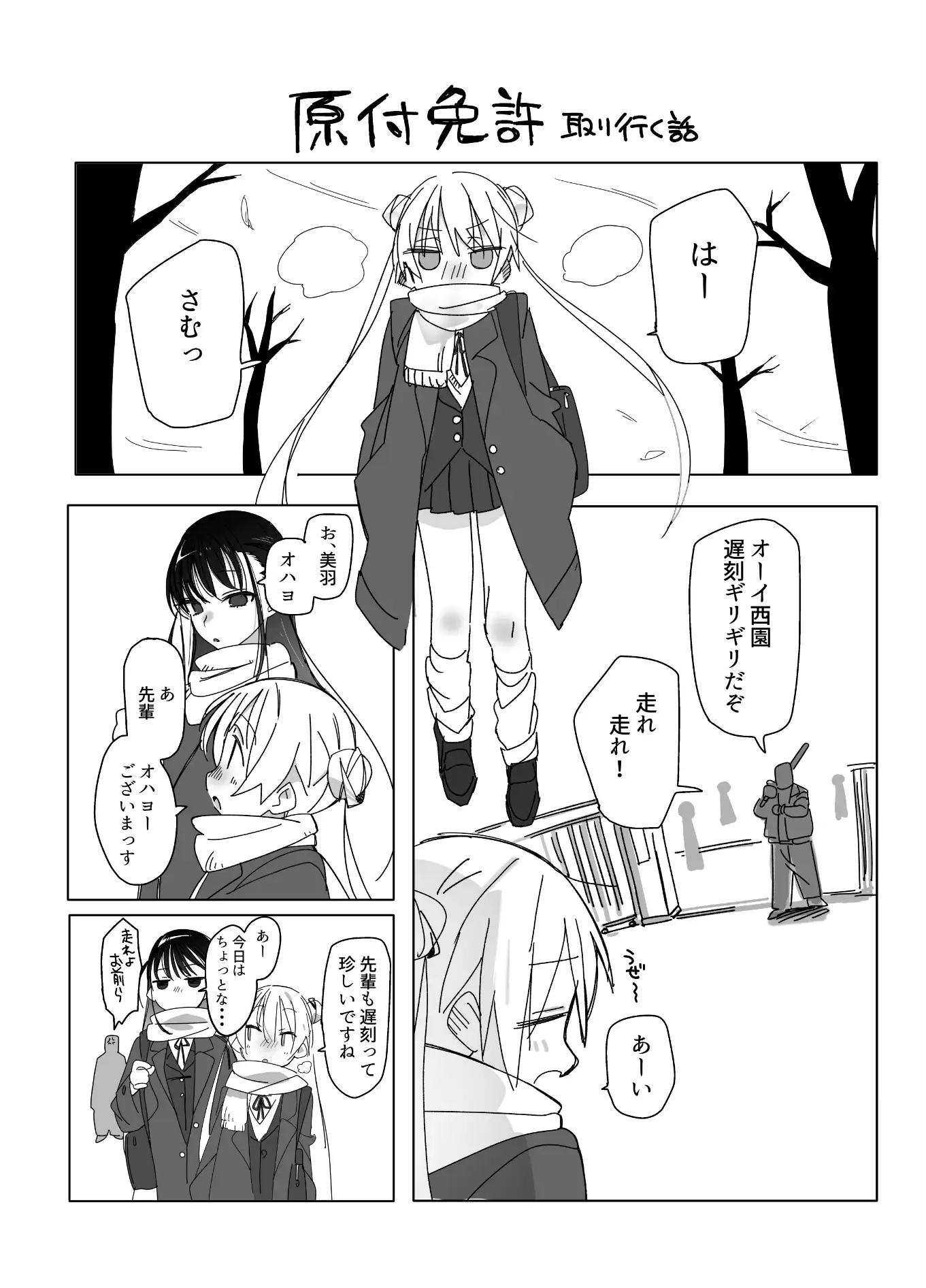 電車内でミニスカJ●の胸を揉む話 サンプル画像 4
