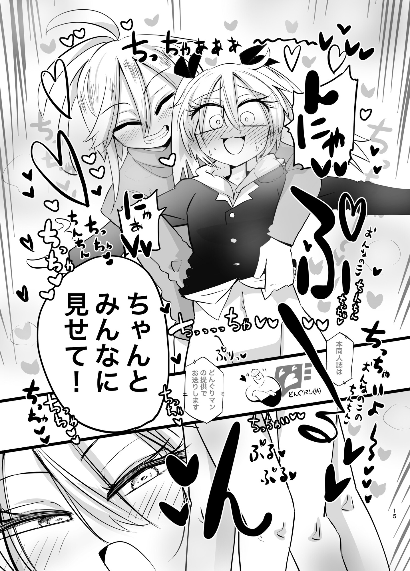 最強の男子クノイチはちんちんがちっちゃいので今日も明日も!!ゴメンナサイします♡ 画像4