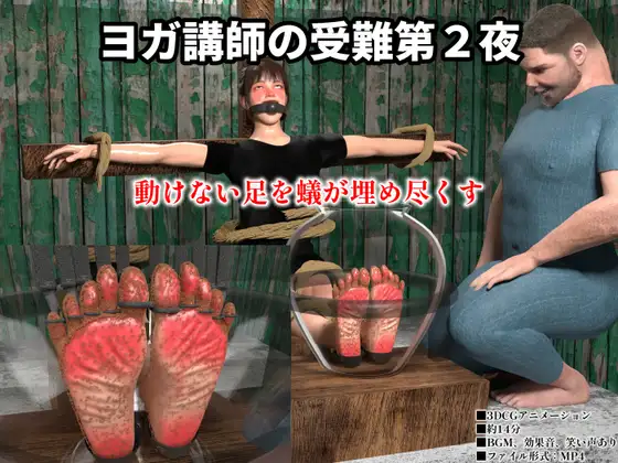 ヨガ講師の受難第2夜