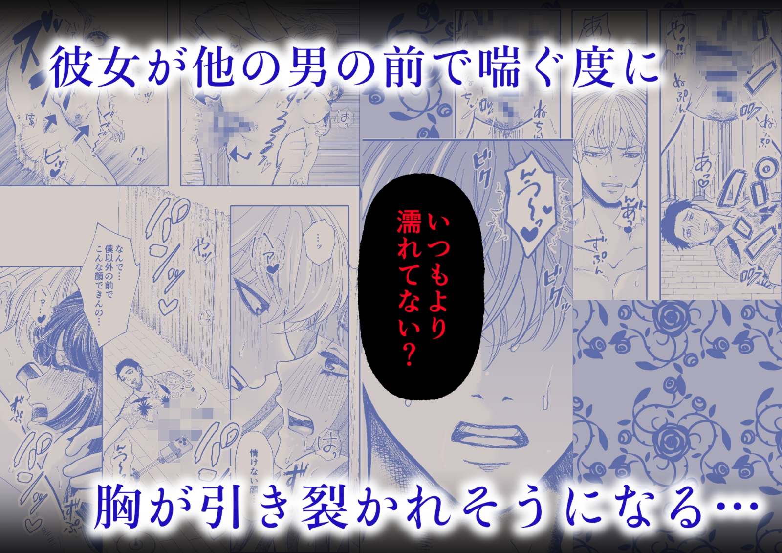やさしい彼氏に開発されたカラダ 邪魔する男の目の前でポルチオ×クリ絶頂見せつける！ [ヘラ⭐︎ヘラ卿] | DLsiteがるまに 9