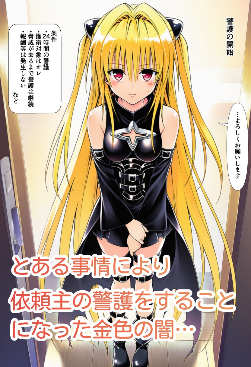 肉棒調教でメス堕ちした女暗殺者～任務失敗の償いはセフレ契約【お試し版】 1ページ