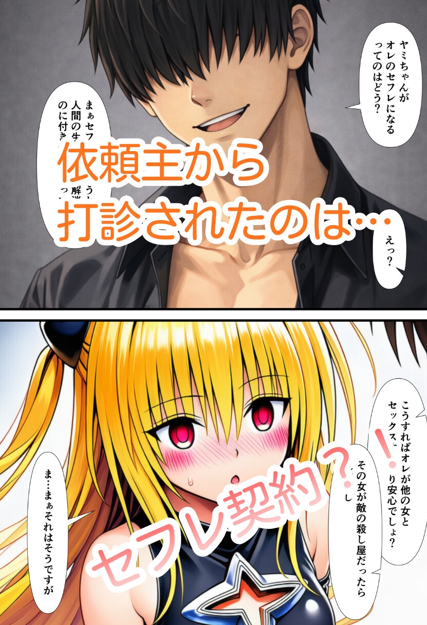 肉棒調教でメス堕ちした女暗殺者～任務失敗の償いはセフレ契約【お試し版】 2ページ