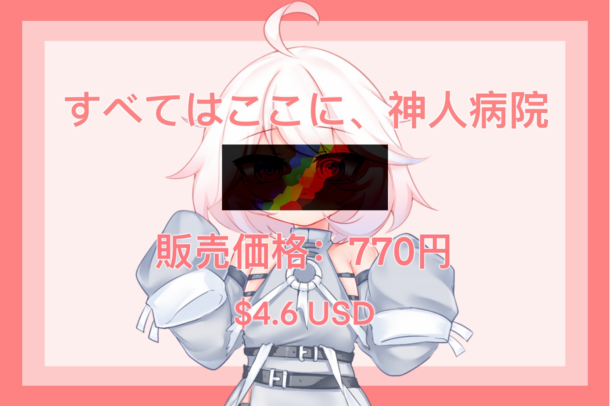 狂える心療内科 画像7