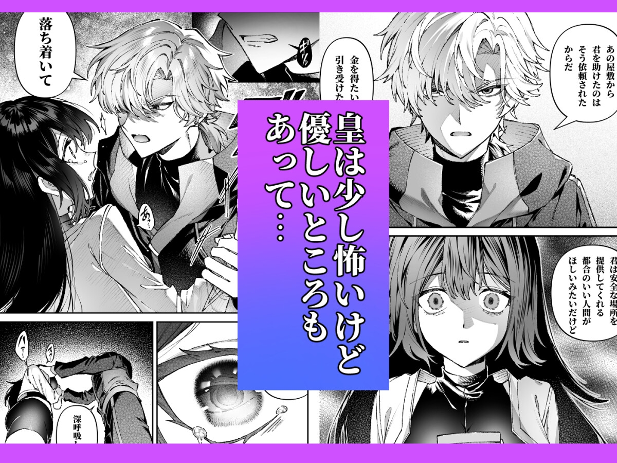 Tears of Love~裏社会に生きる情報屋×娼婦の危険な恋~ 画像2