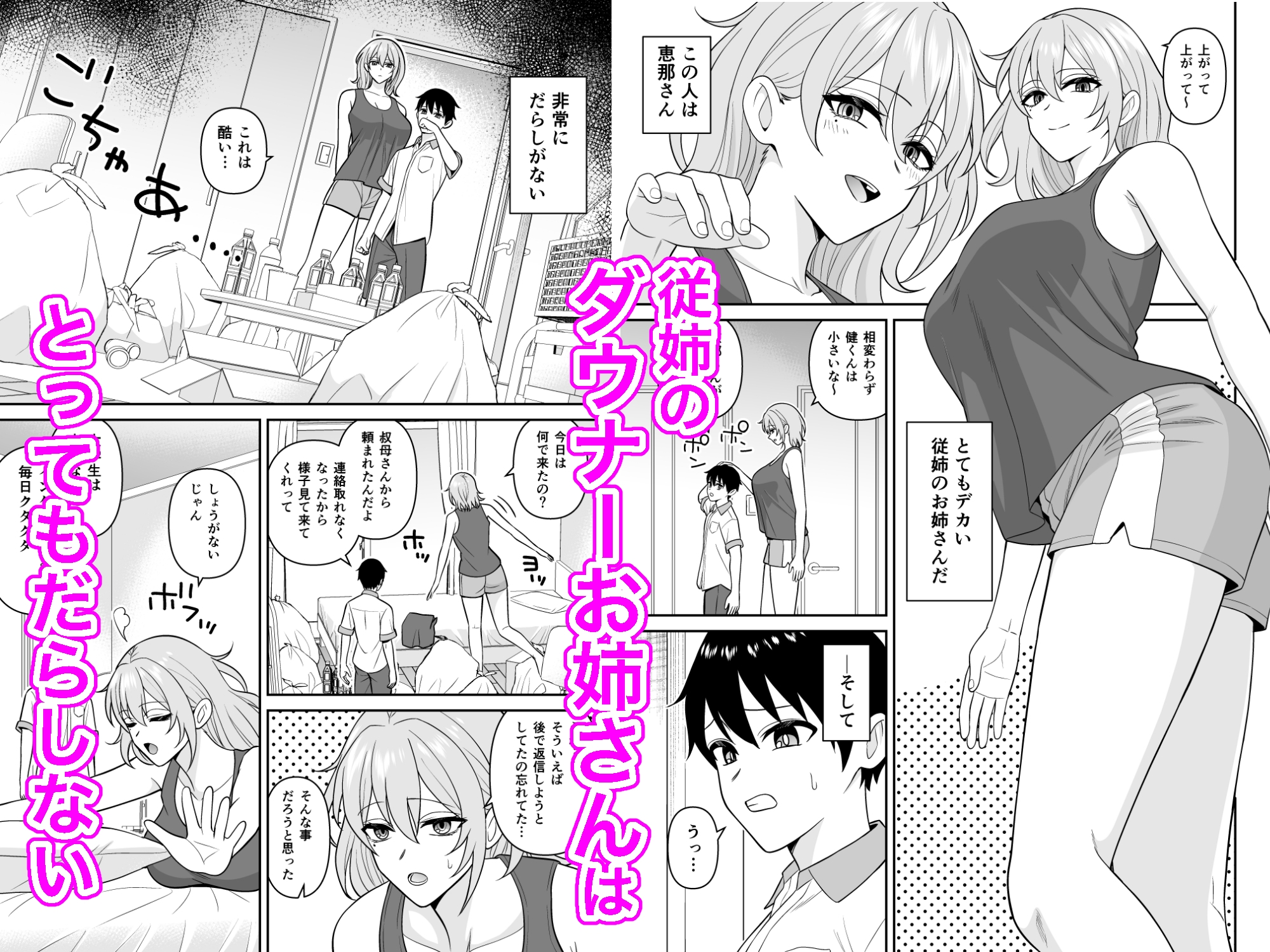 だらしないダウナーデカお姉さんの乳を吸う 画像1