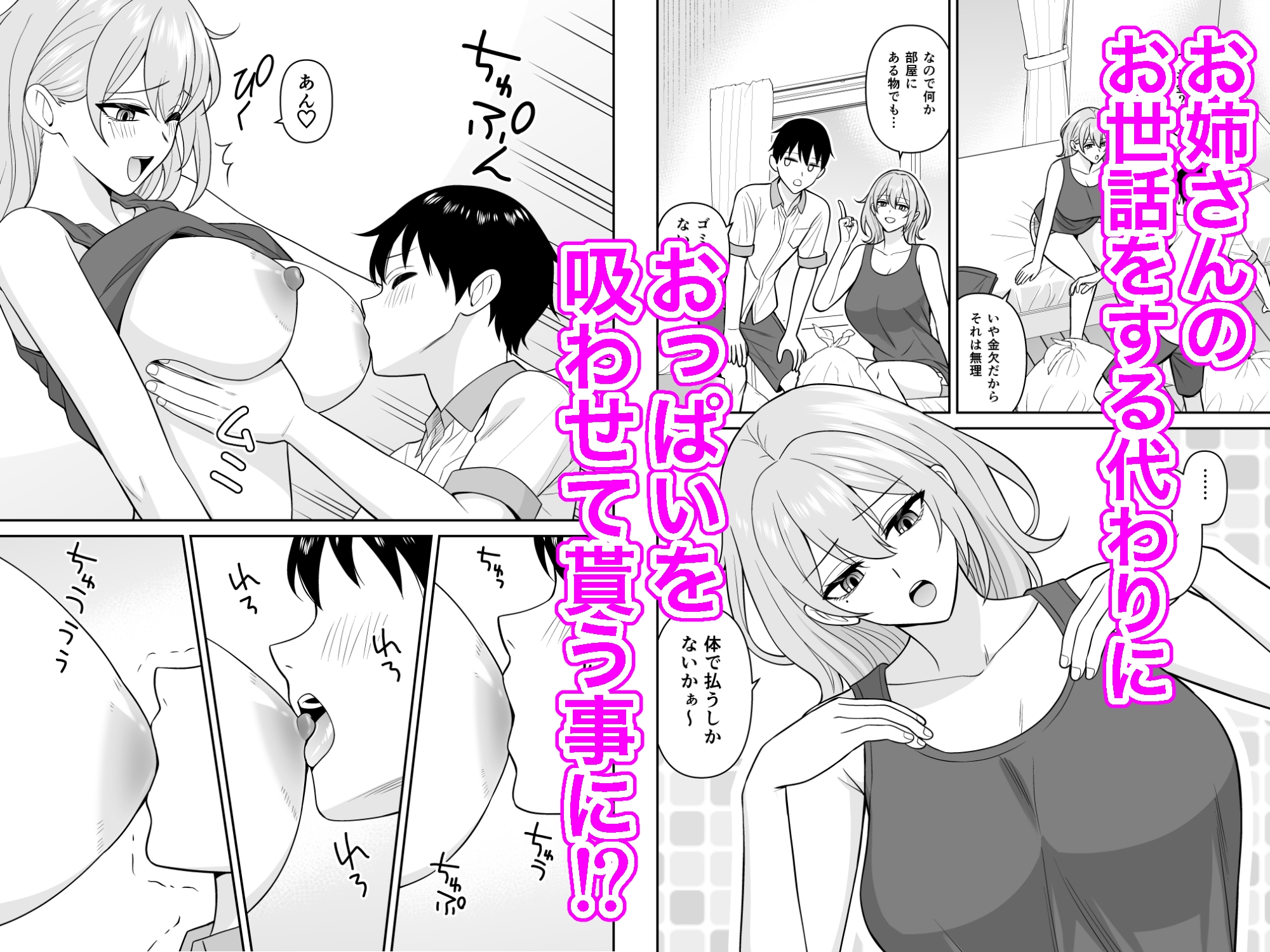 だらしないダウナーデカお姉さんの乳を吸う 画像2