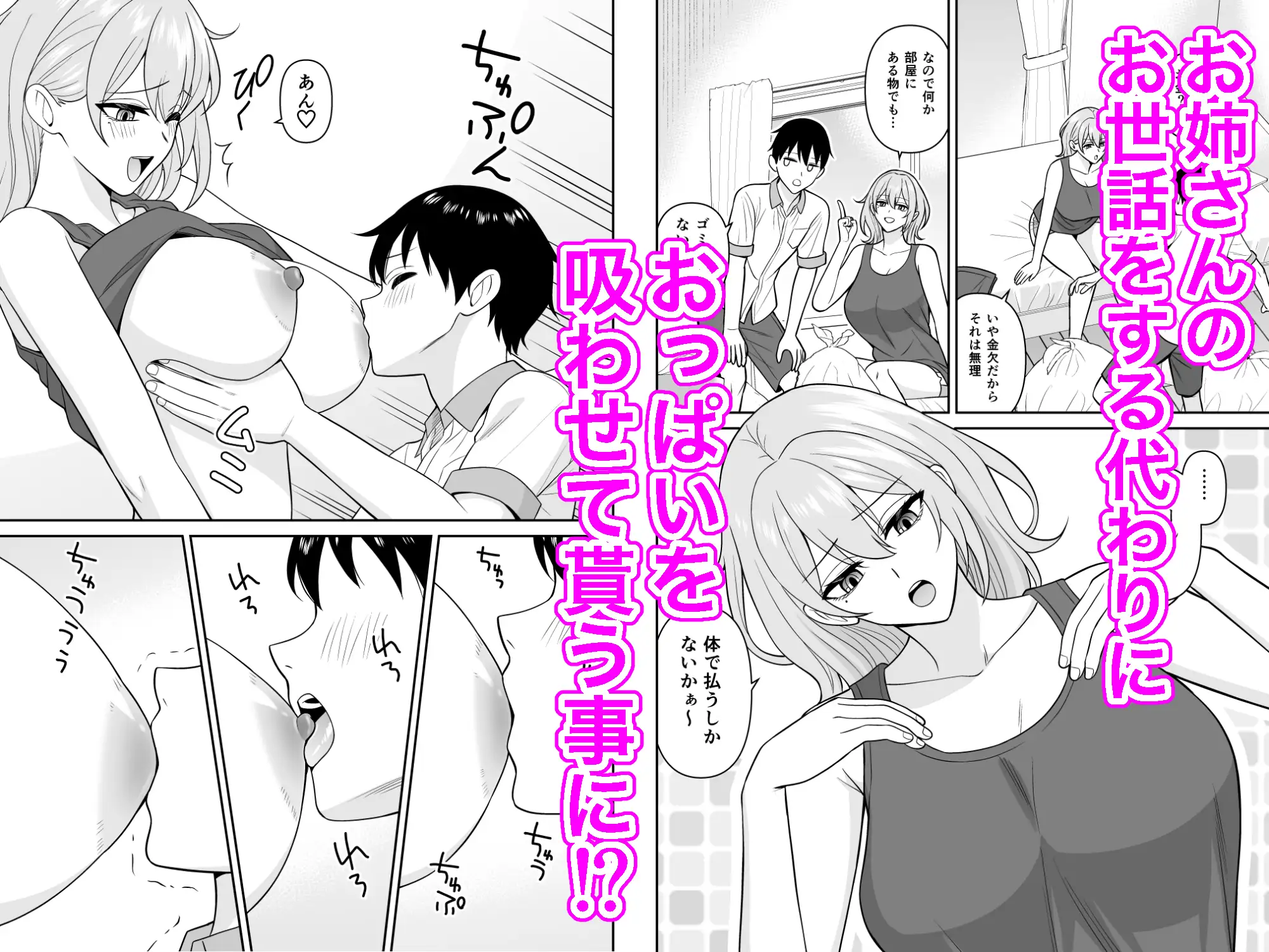 だらしないダウナーデカお姉さんの乳を吸う サンプル画像 2