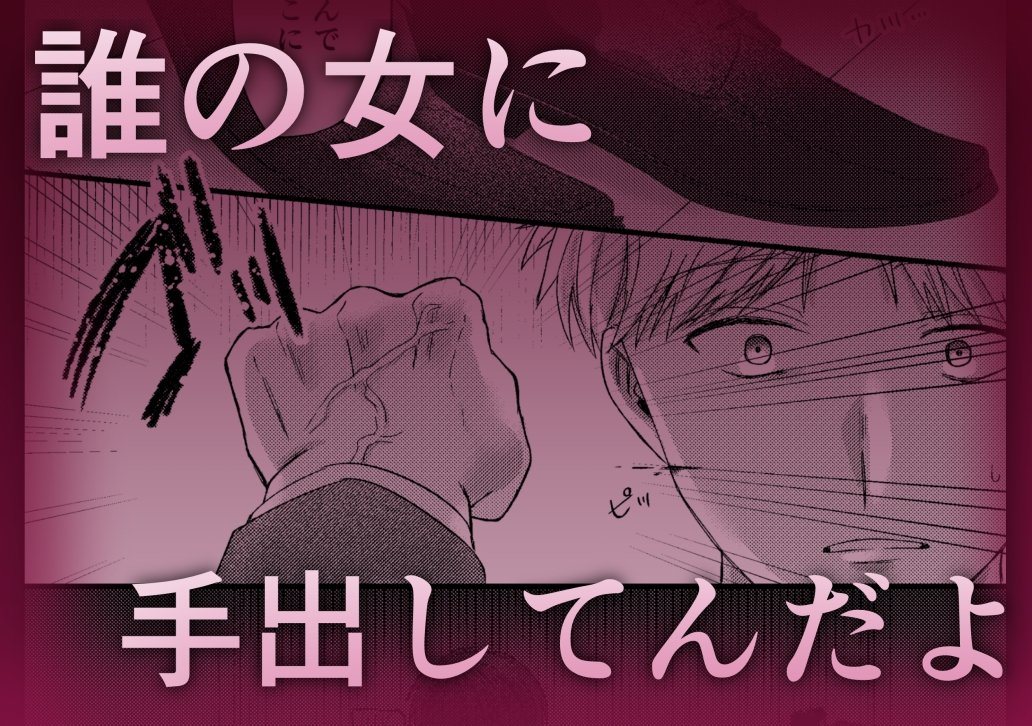 1人じゃイけないの~溺愛彼氏のお仕置きsex~ 画像6