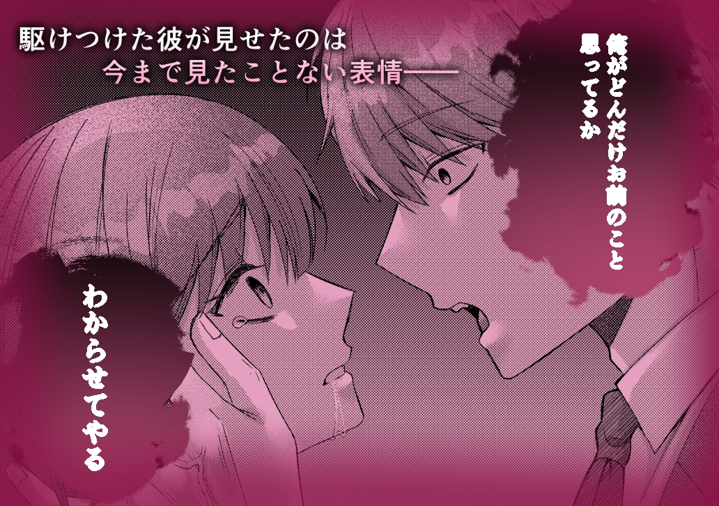 1人じゃイけないの~溺愛彼氏のお仕置きsex~ 画像7