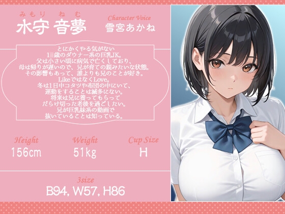 ねむあま発情ダウナー巨乳妹～大好きな兄に射精されないと布団から出ないようです～【ラブラブ/パイズリ/中出し】 画像2