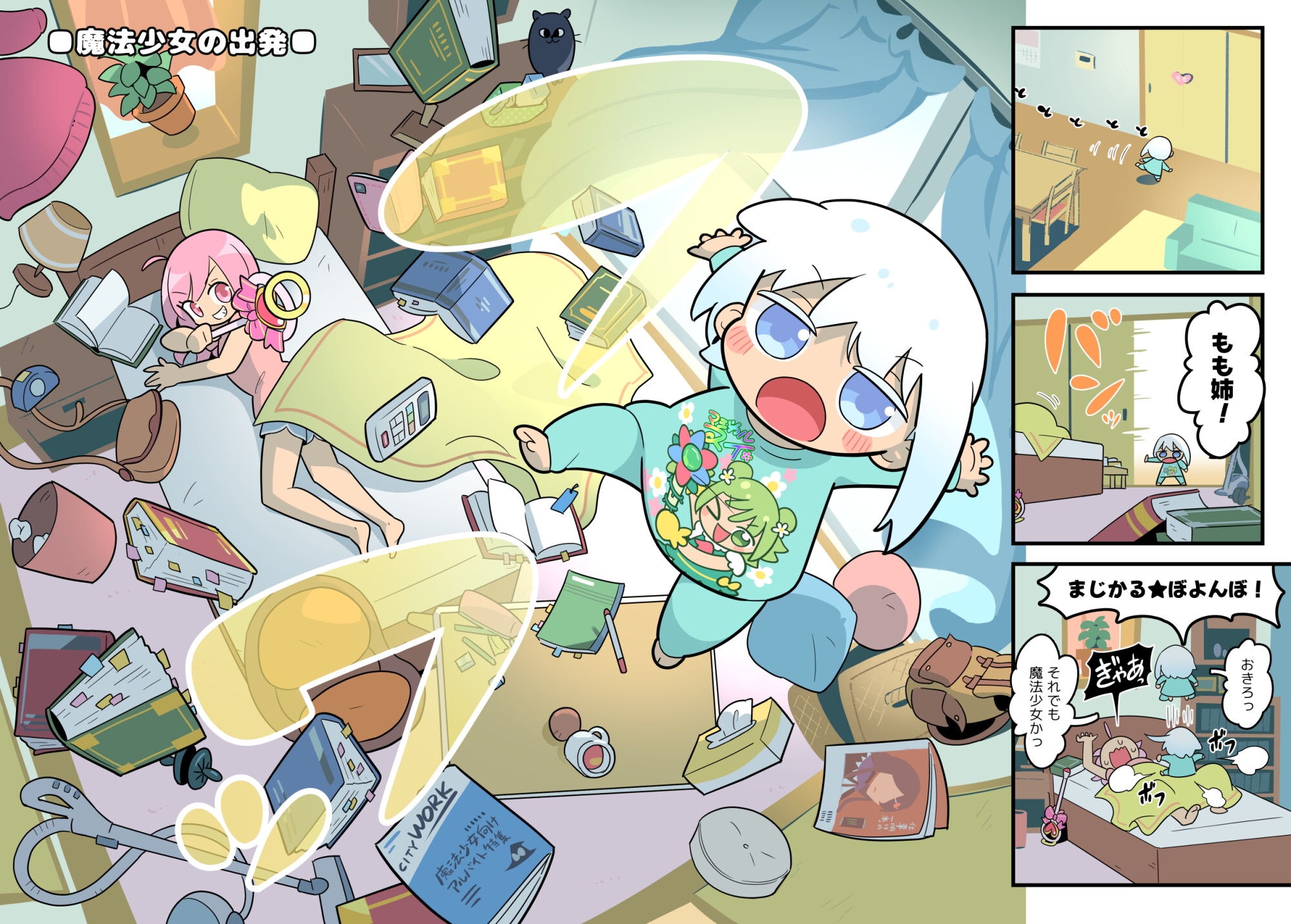 おうちの魔法少女 画像3