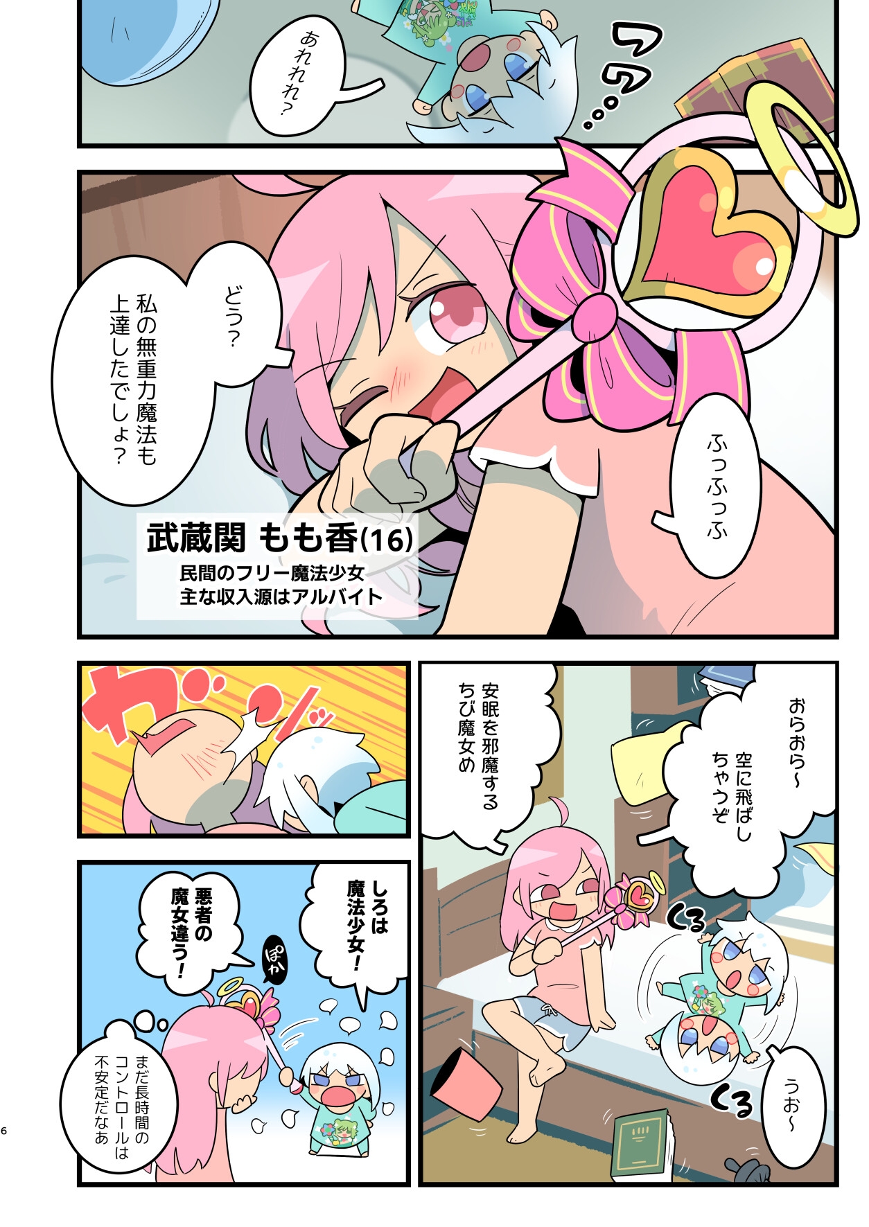 おうちの魔法少女 画像4