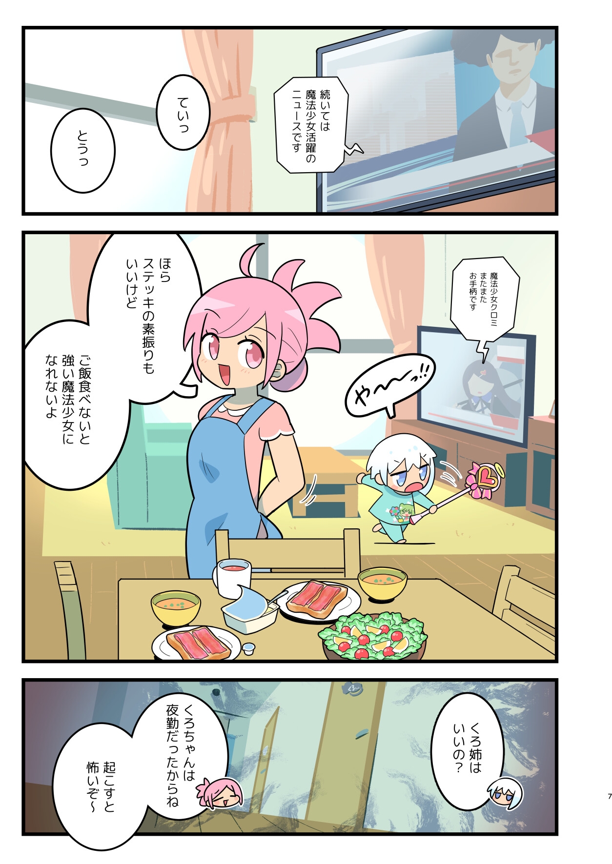 おうちの魔法少女 画像5