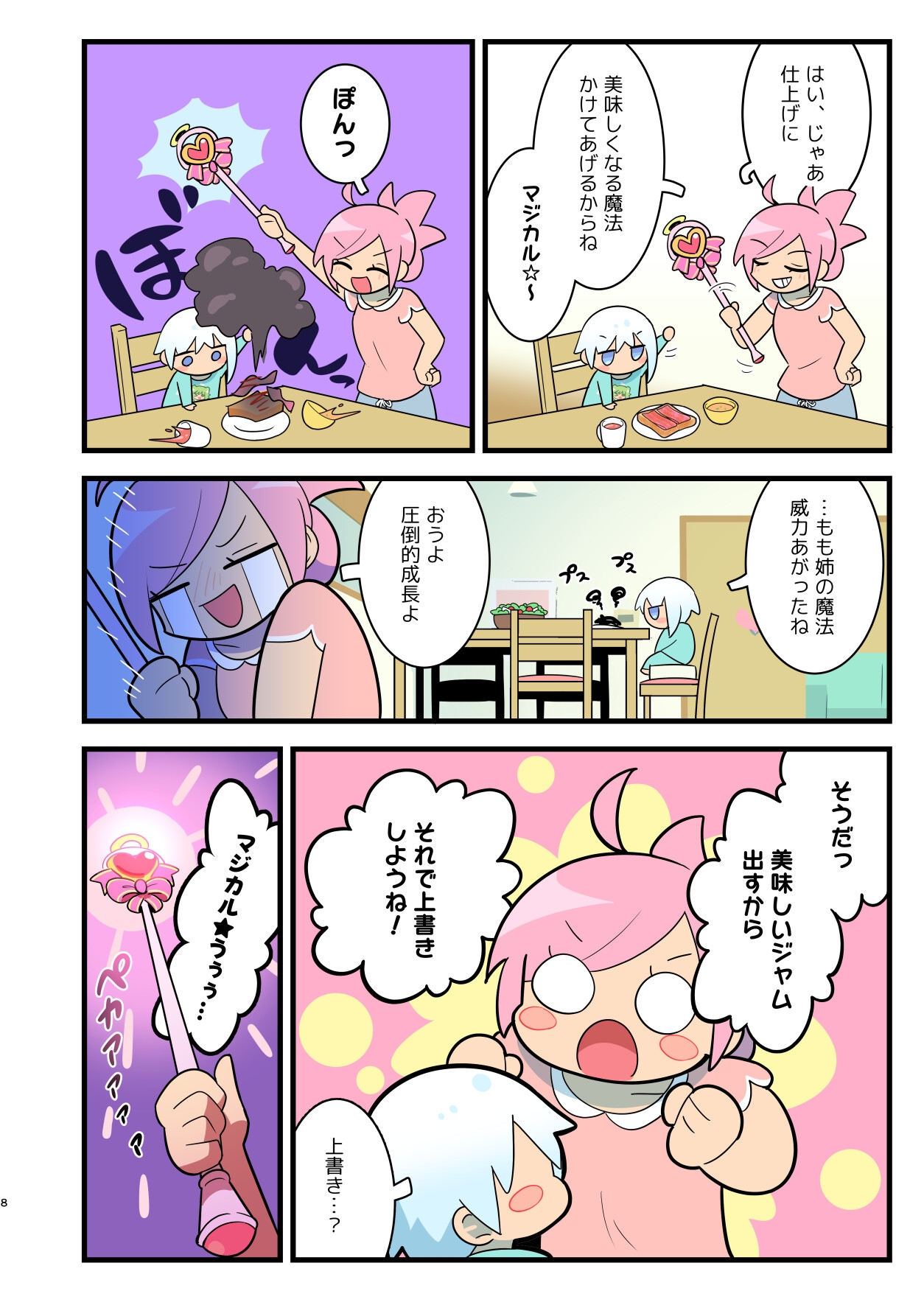 おうちの魔法少女 画像6