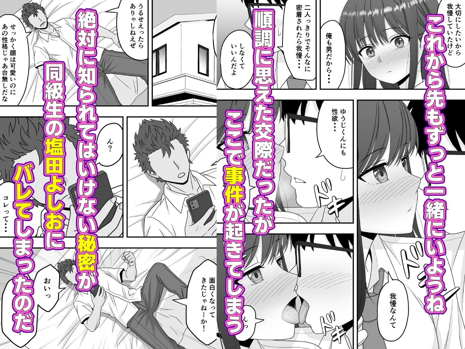 【NTR】快楽堕ちー清楚系彼女の裏の顔 画像3