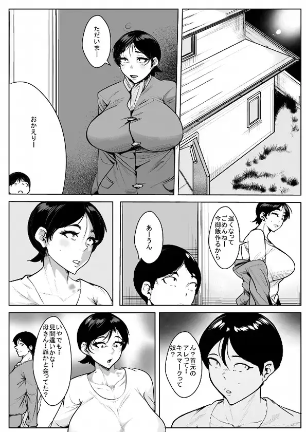 続・息子の為にいじめっ子に体を許してしまう母 サンプル画像 4