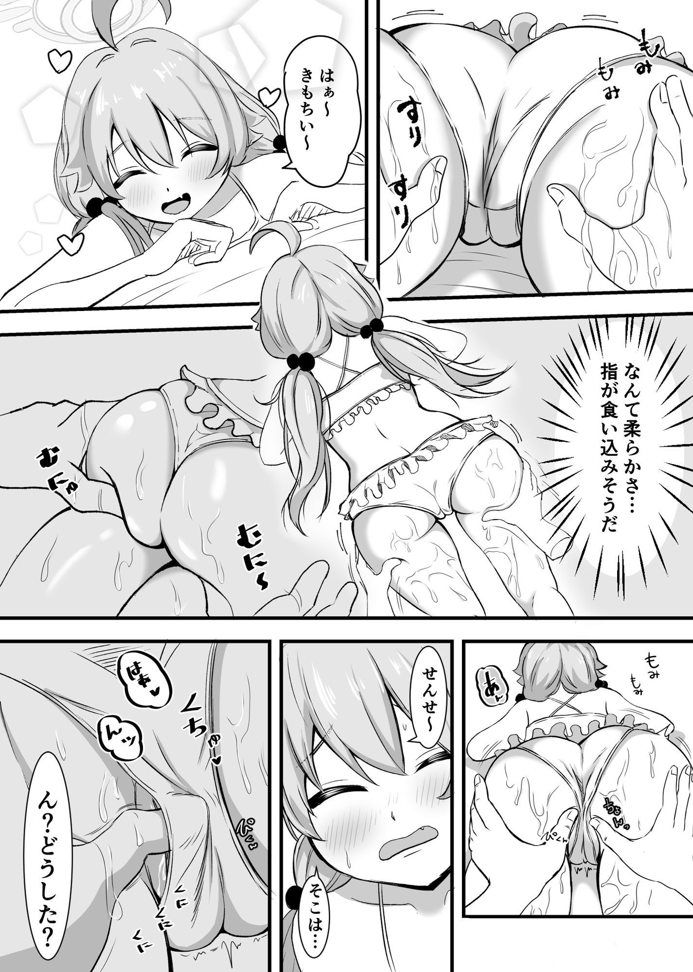 シロコ吸い&好きにしていいよぉ先生 サンプル 6/10