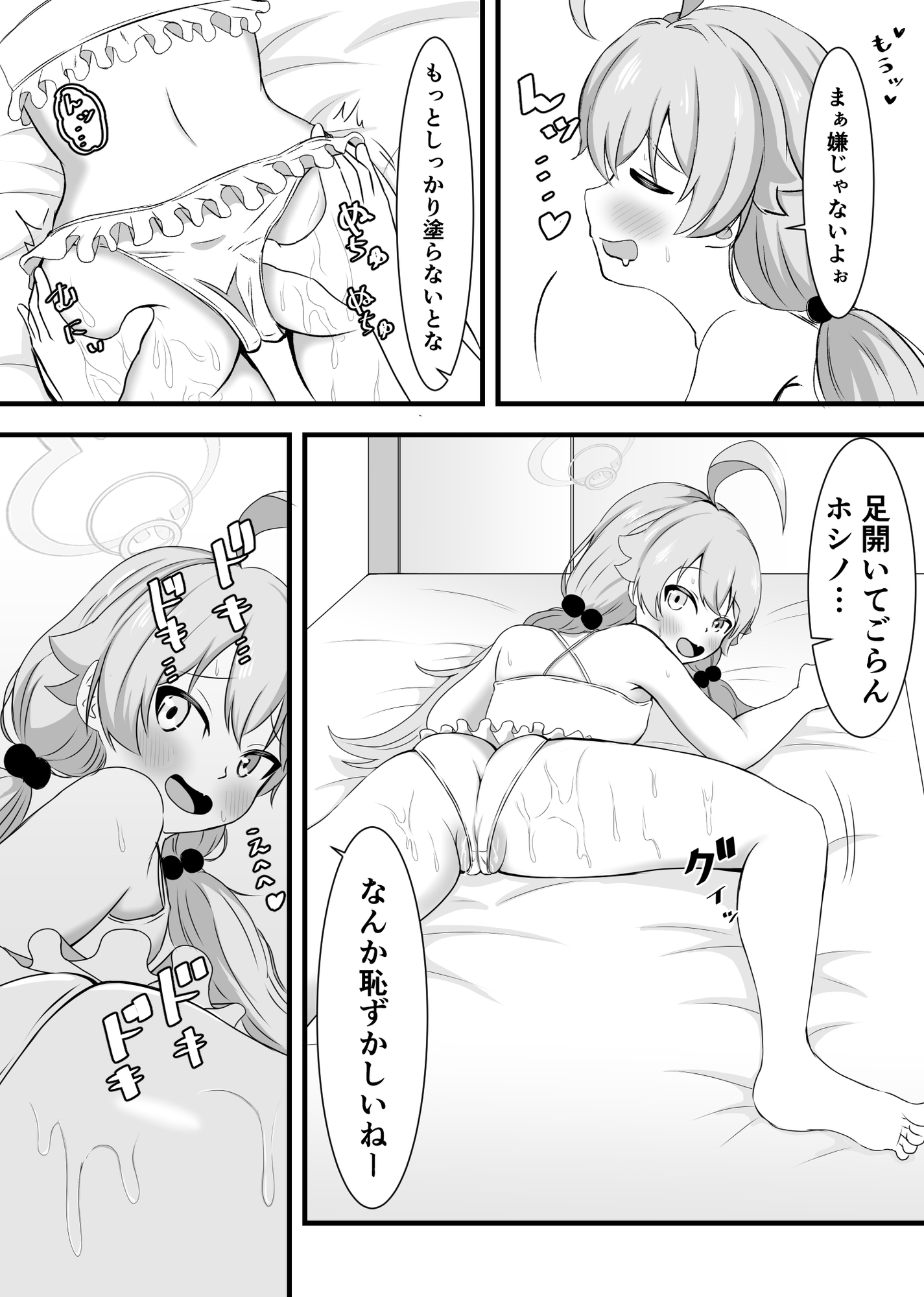 シロコ吸い&好きにしていいよぉ先生 サンプル 7/10