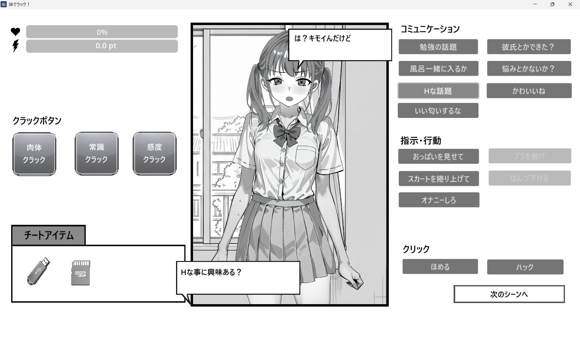 妹クラック！ 画像1