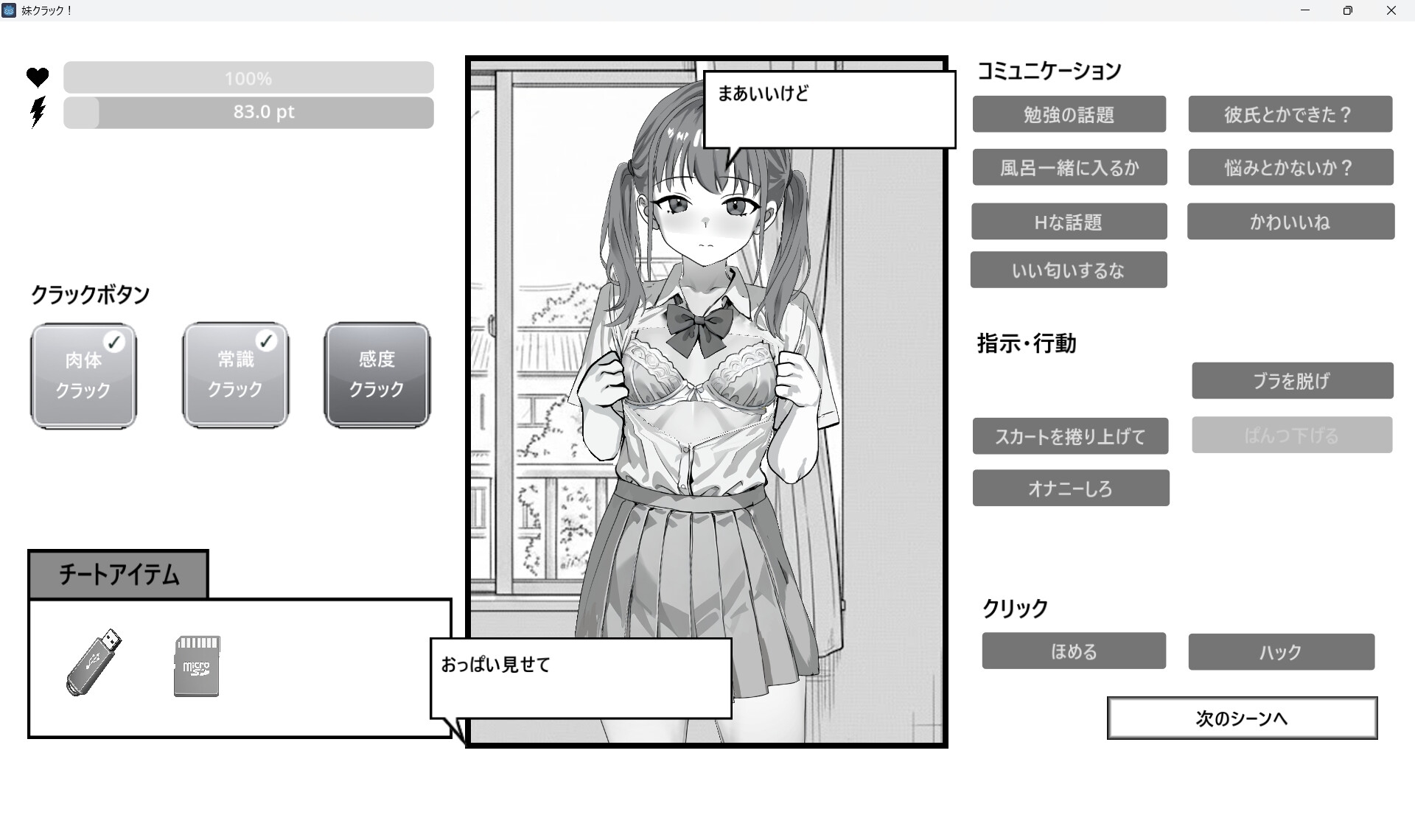 妹クラック！ 画像2