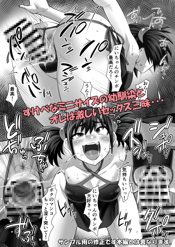 つるペタミニビッチ幼馴染がエロ巨乳娘になっちゃった・・・ 画像2