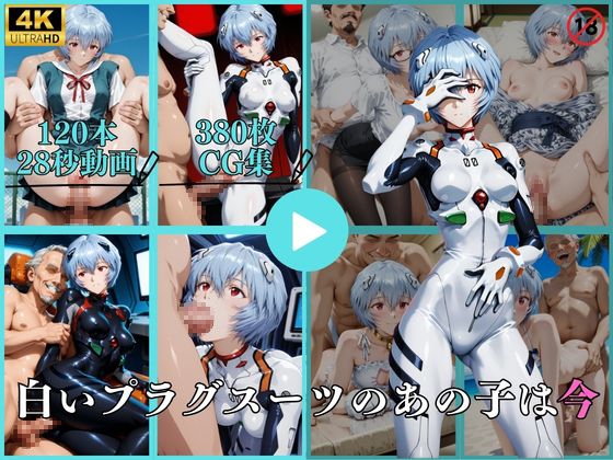 白いプラグスーツのあの子は今【動画&CG】