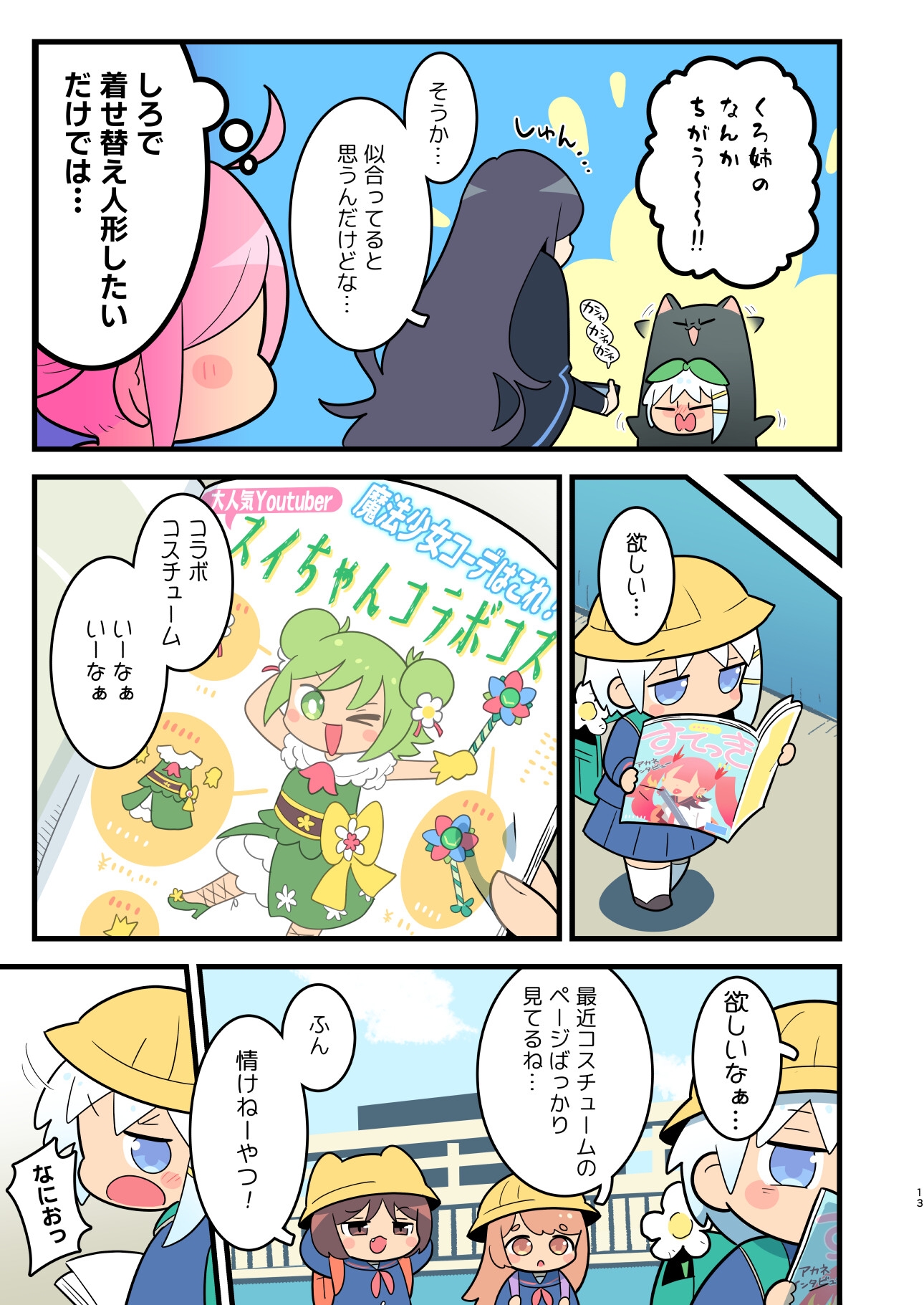 おうちの魔法少女 2 画像10