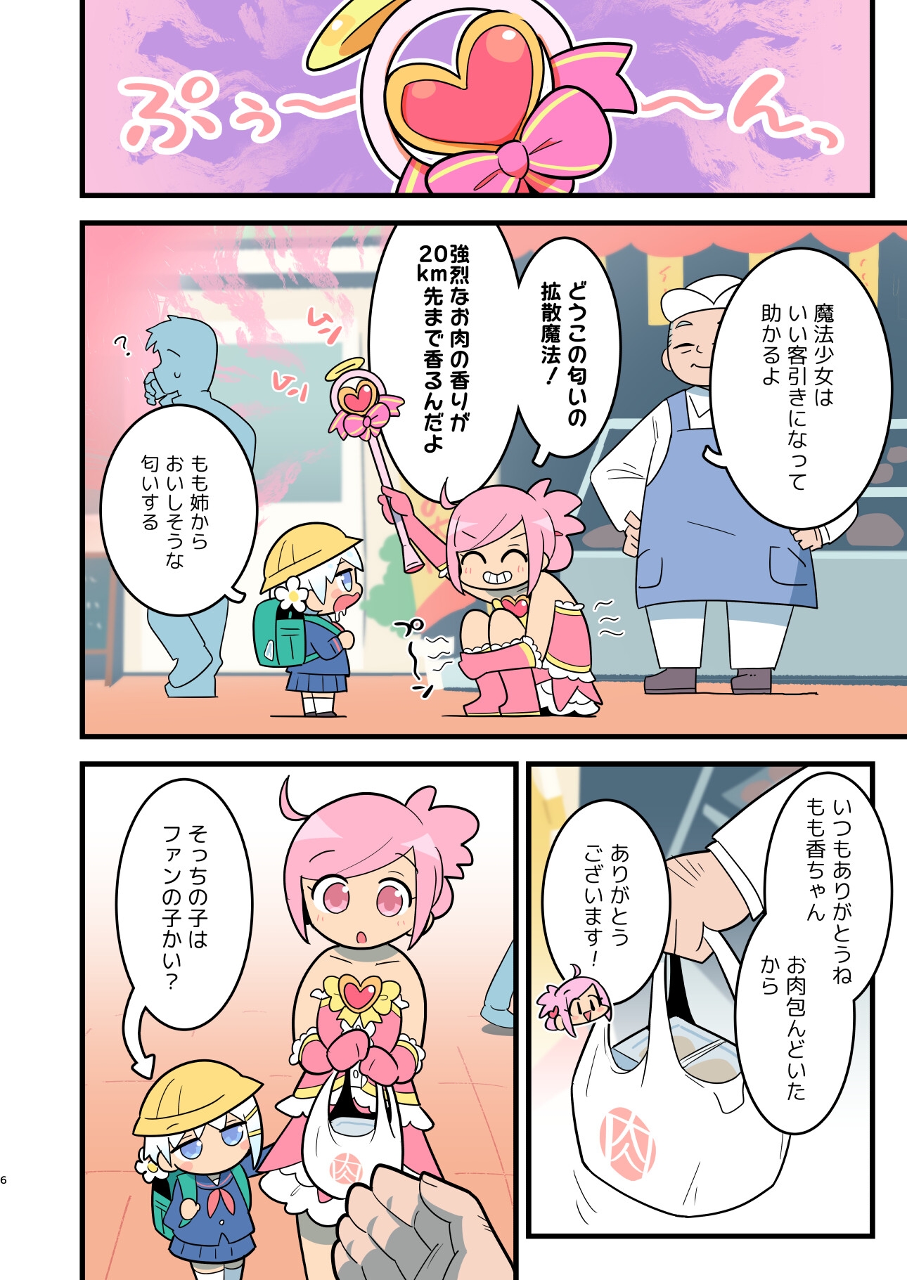 おうちの魔法少女 2 画像3