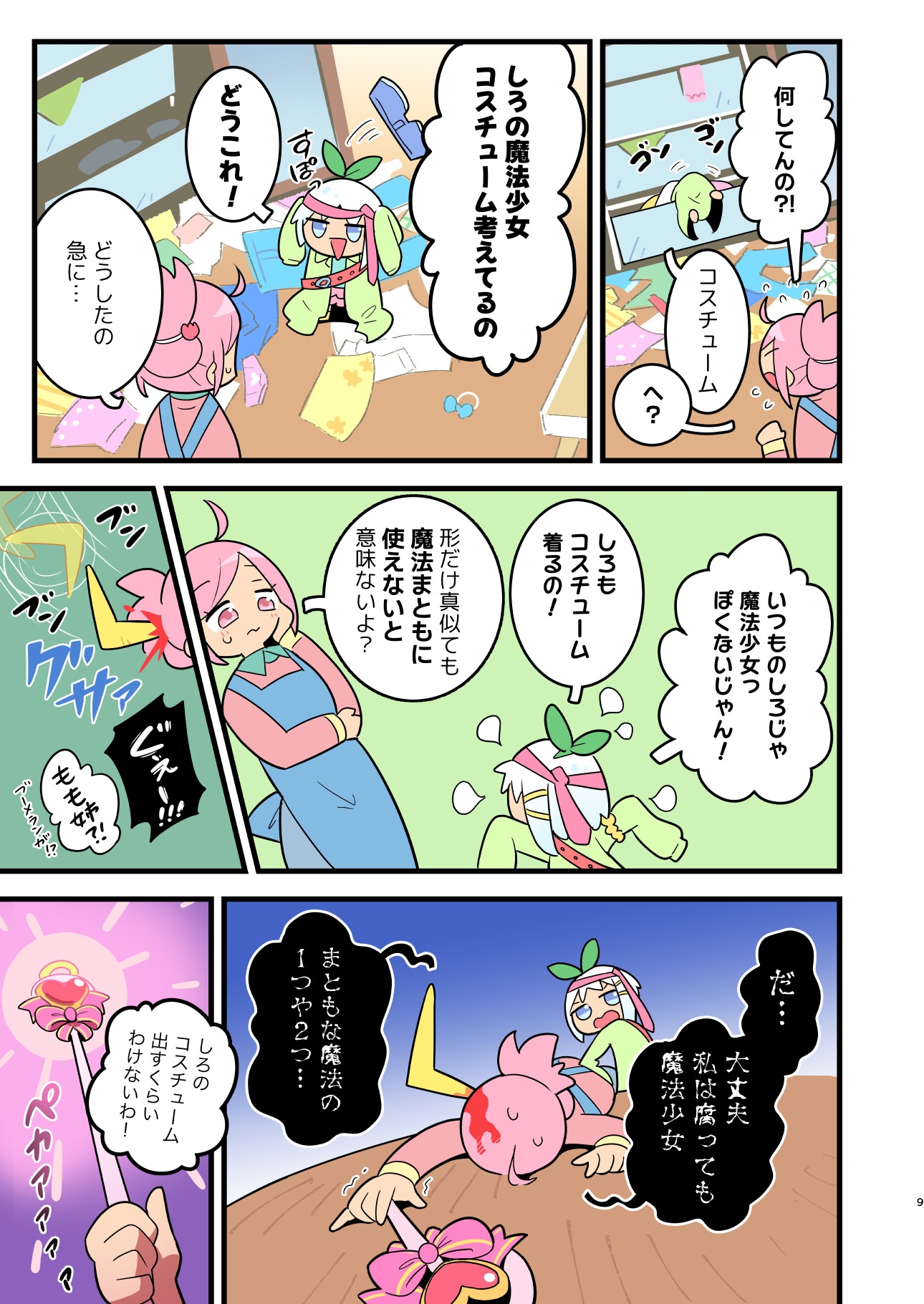 おうちの魔法少女 2 画像6