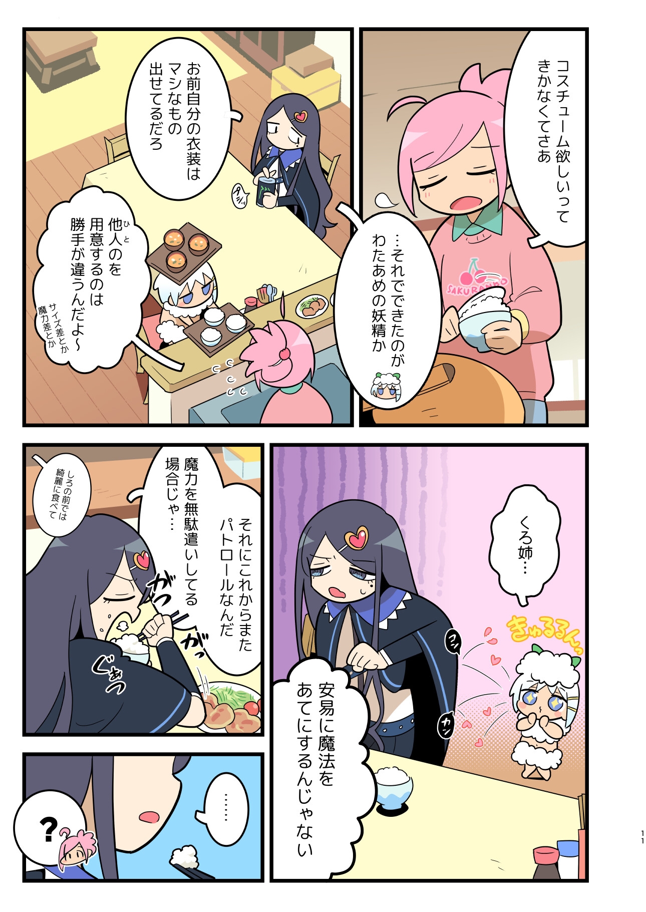 おうちの魔法少女 2 画像8