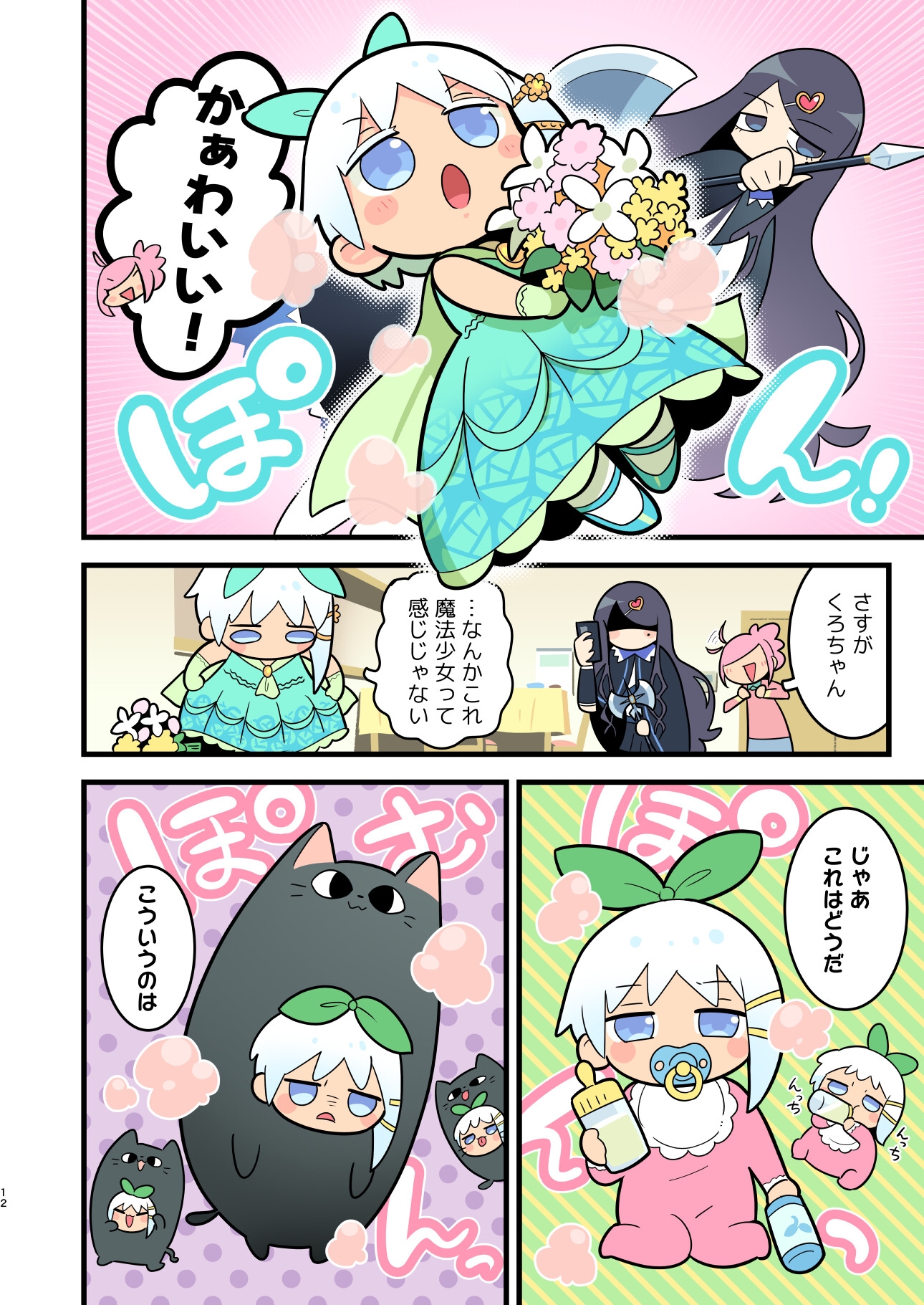 おうちの魔法少女 2 画像9