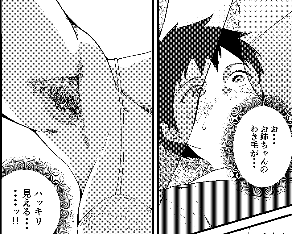 お姉ちゃん、ワキ毛生えてる 画像1