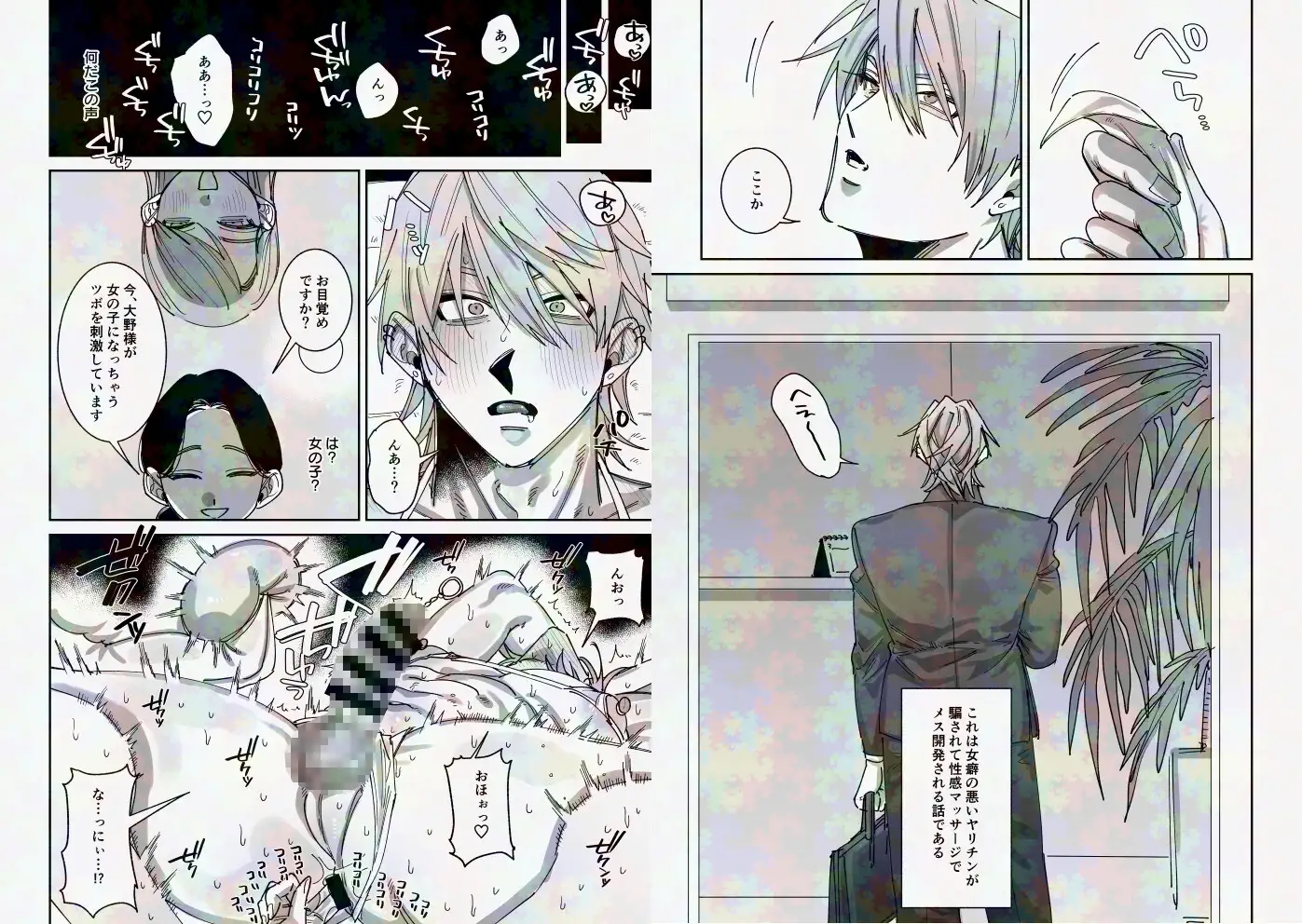 騙されて性感マッサージでメス開発される話