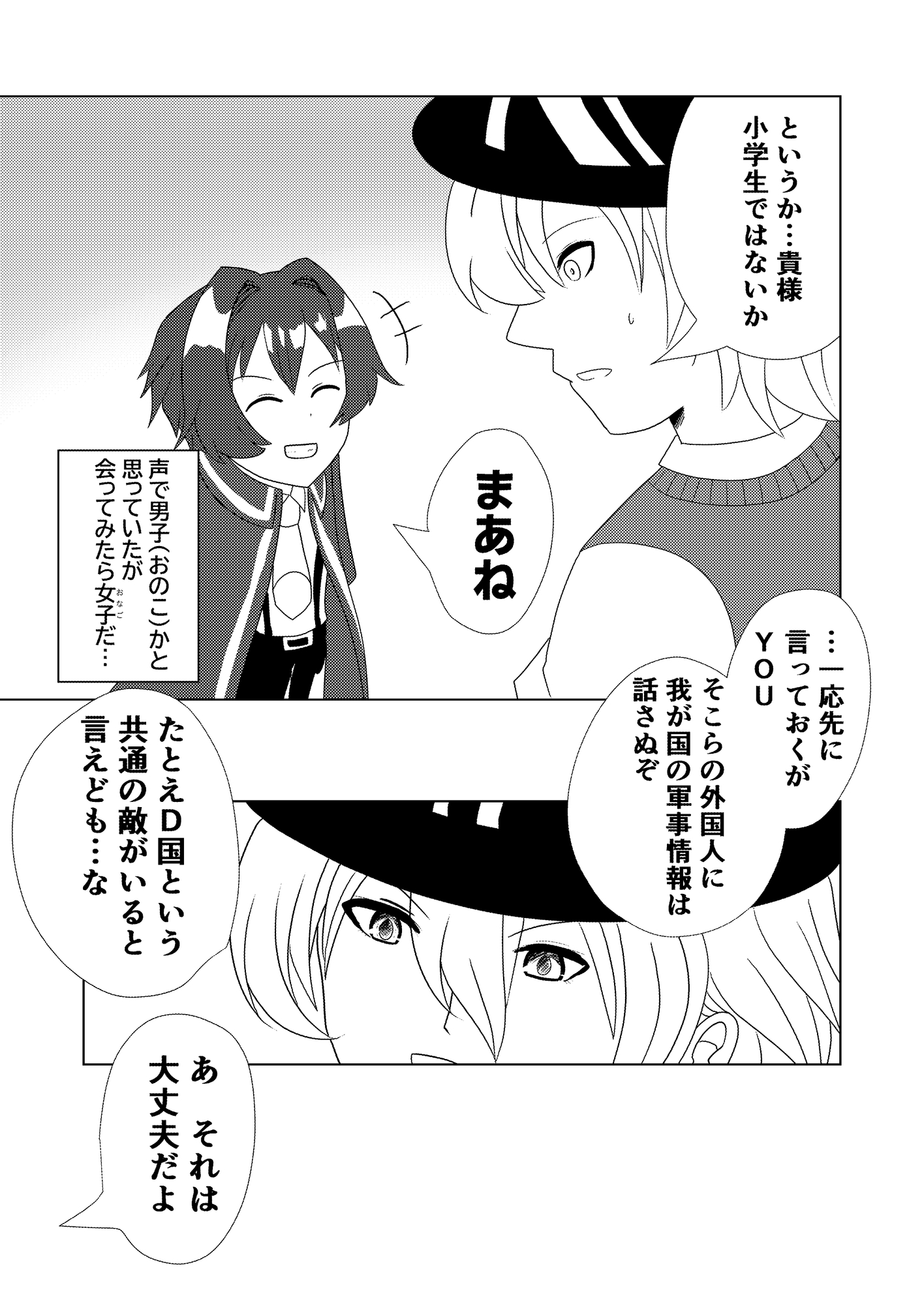 ネイバルスターズ・オンライン #3 ゴールデンタイム かわいい男の娘が天才ハッカーだった話 サンプル 3/3